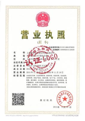 上海醒梦企业登记代理有限公司实名认证资料_营业执照_商国互联实名认证